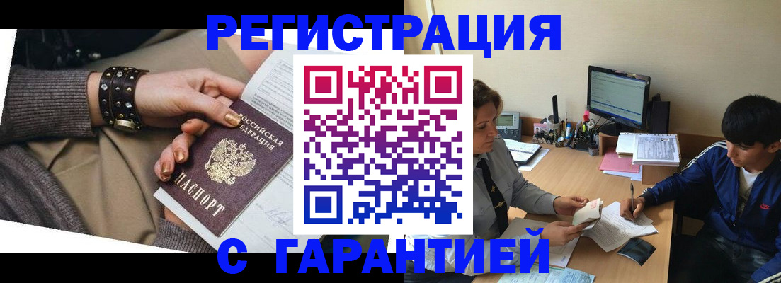 прописка в Зарайске